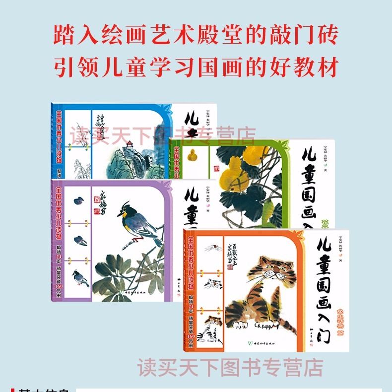 Chinese Art Craft - HVV Children's Traditional Chinese Painting Starter